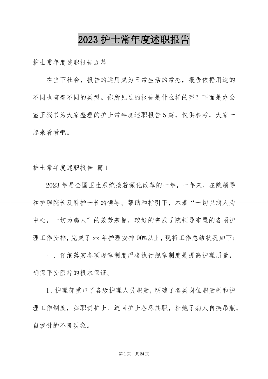 2023护士长年度述职报告6范文.docx_第1页