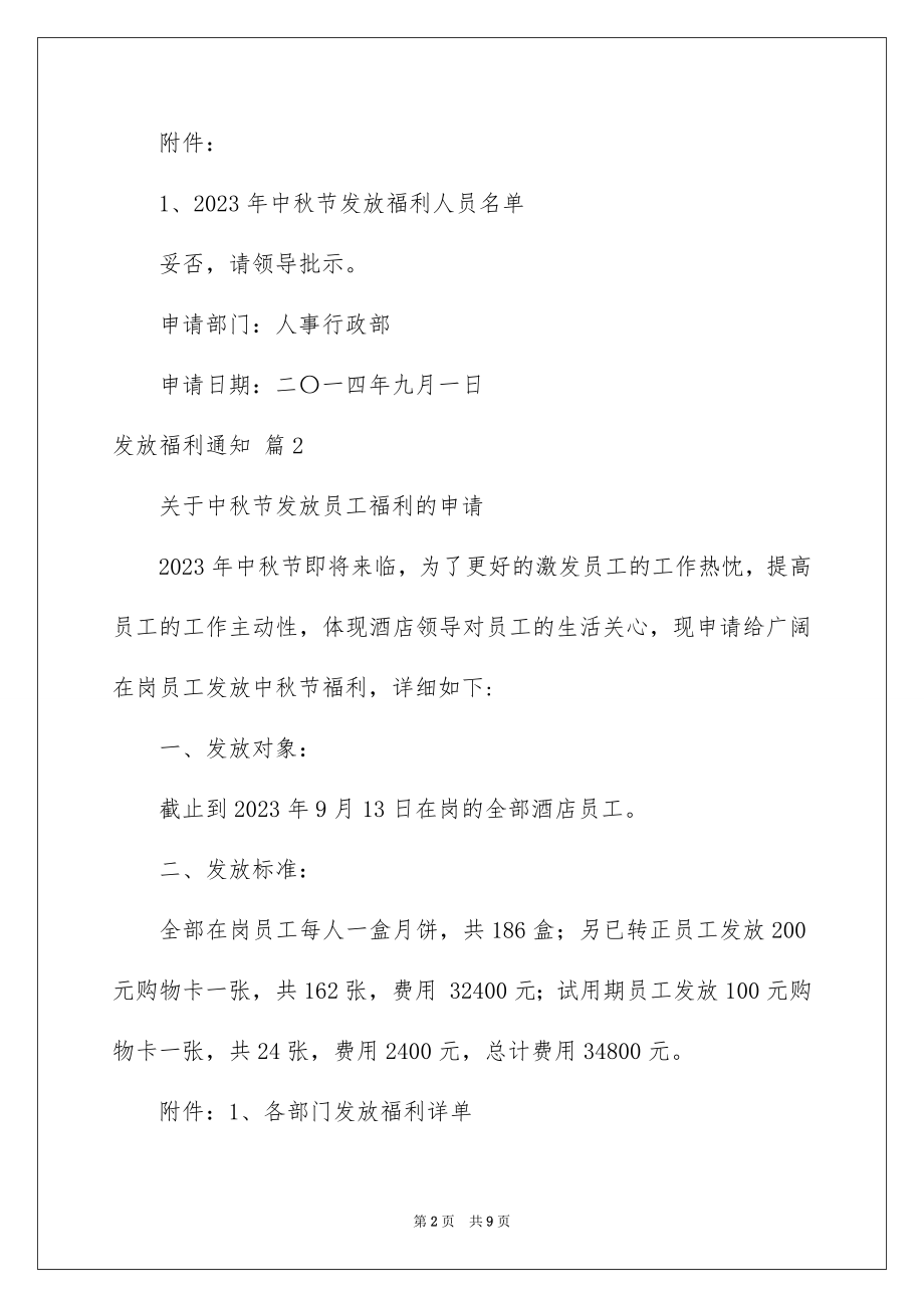 2023年发放福利通知1.docx_第2页