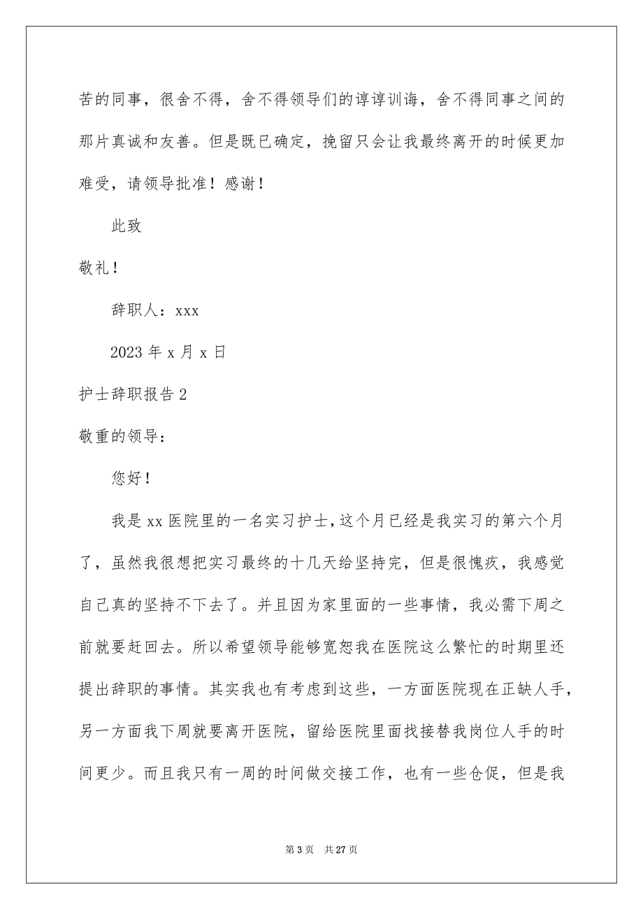 2023护士辞职报告331范文.docx_第3页