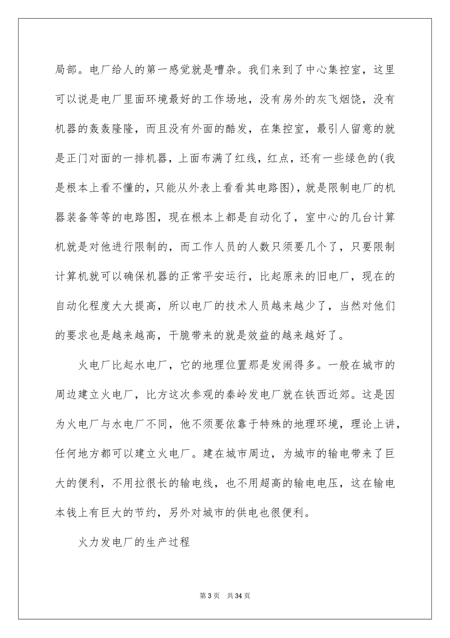 2023年发电实习报告5.docx_第3页