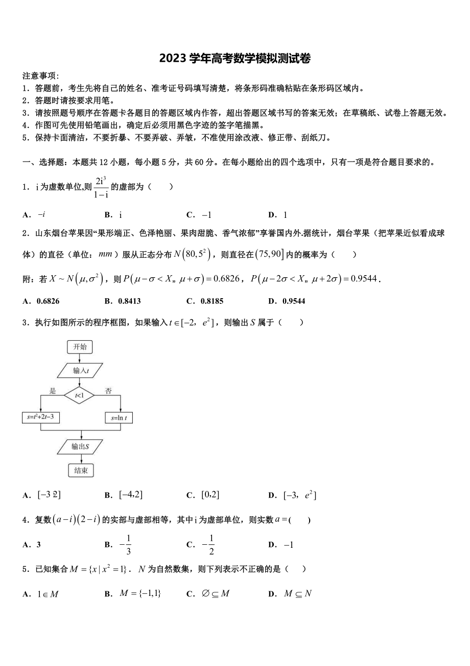 2023届陕西省兴平市西郊高级中学高三第三次模拟考试数学试卷（含解析）.doc_第1页