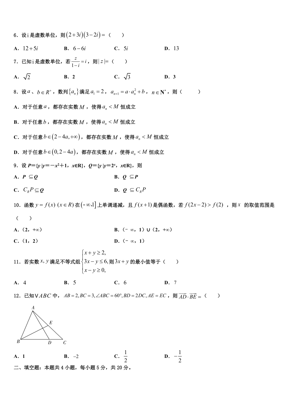 2023届陕西省兴平市西郊高级中学高三第三次模拟考试数学试卷（含解析）.doc_第2页