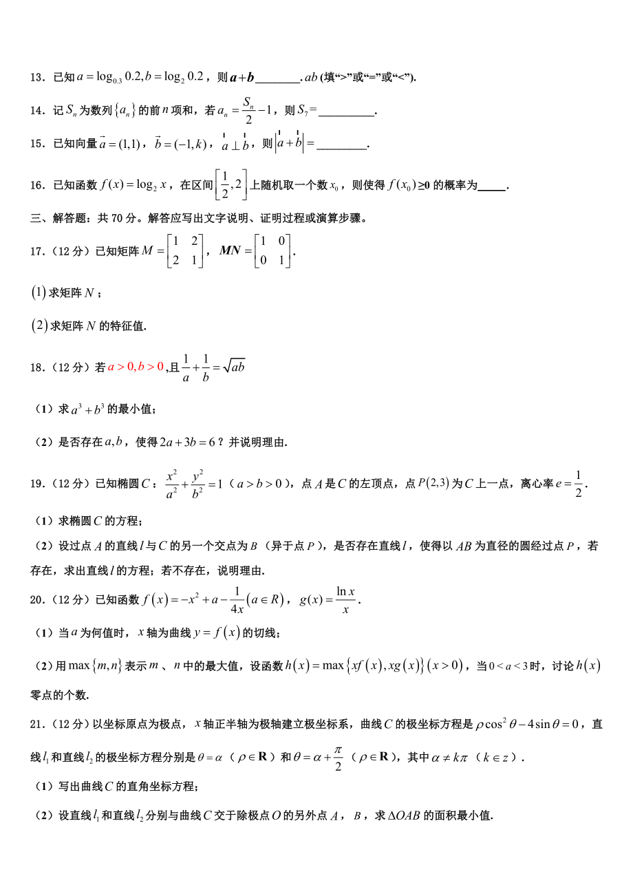 2023届陕西省兴平市西郊高级中学高三第三次模拟考试数学试卷（含解析）.doc_第3页