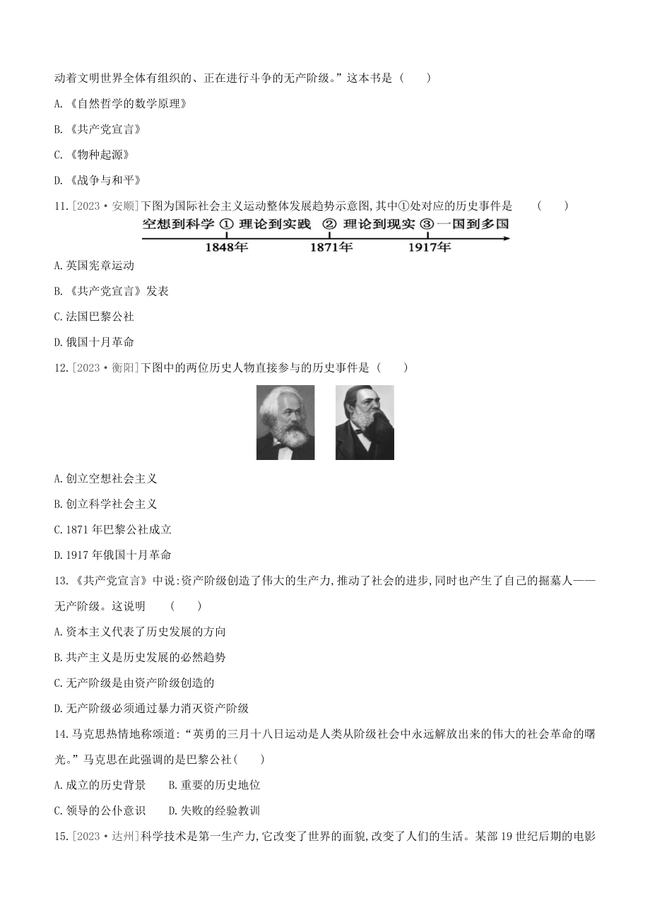 鄂尔多斯专版2023学年中考历史复习方案课时训练二十一两次工业革命国际共产主义运动的兴起和近代科学文化试题.docx_第3页