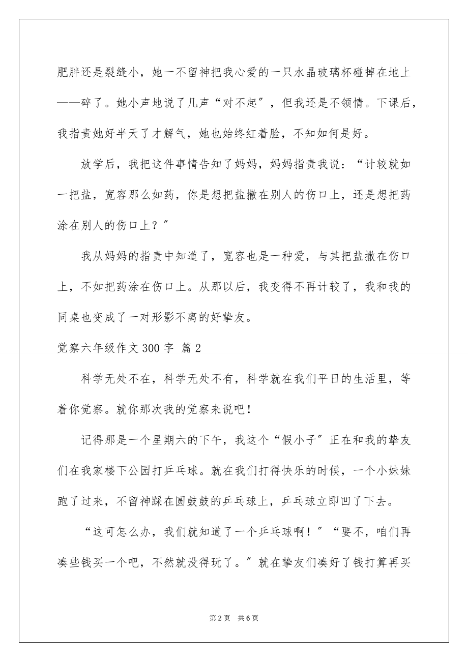 2023年发现六年级作文300字.docx_第2页