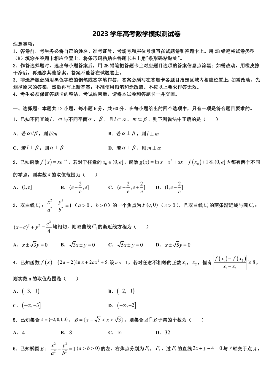 2023届江苏省上冈高级中学高三第二次调研数学试卷（含解析）.doc_第1页