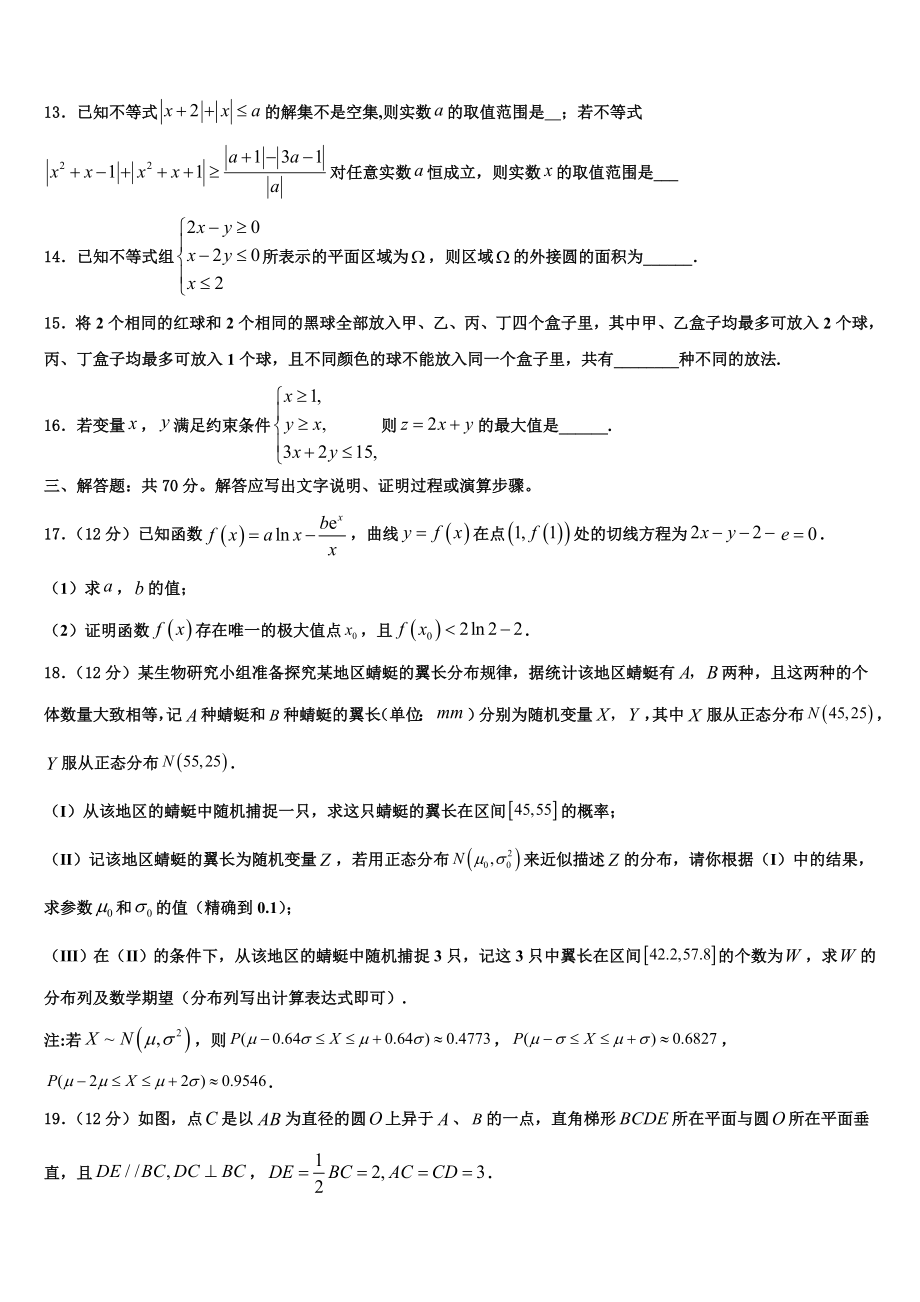 2023届江苏省上冈高级中学高三第二次调研数学试卷（含解析）.doc_第3页