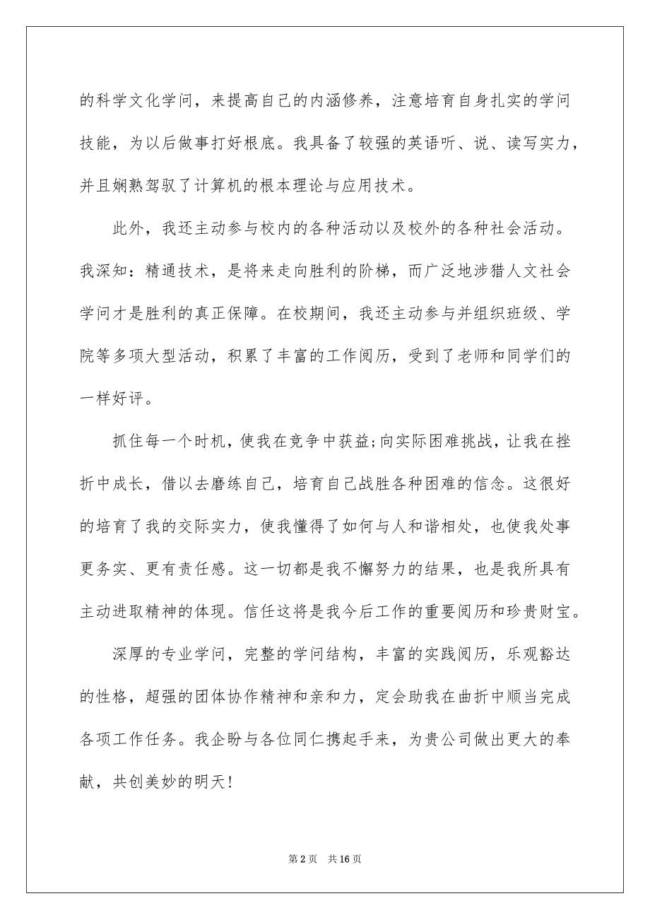 2023护士应届自荐信范文.docx_第2页