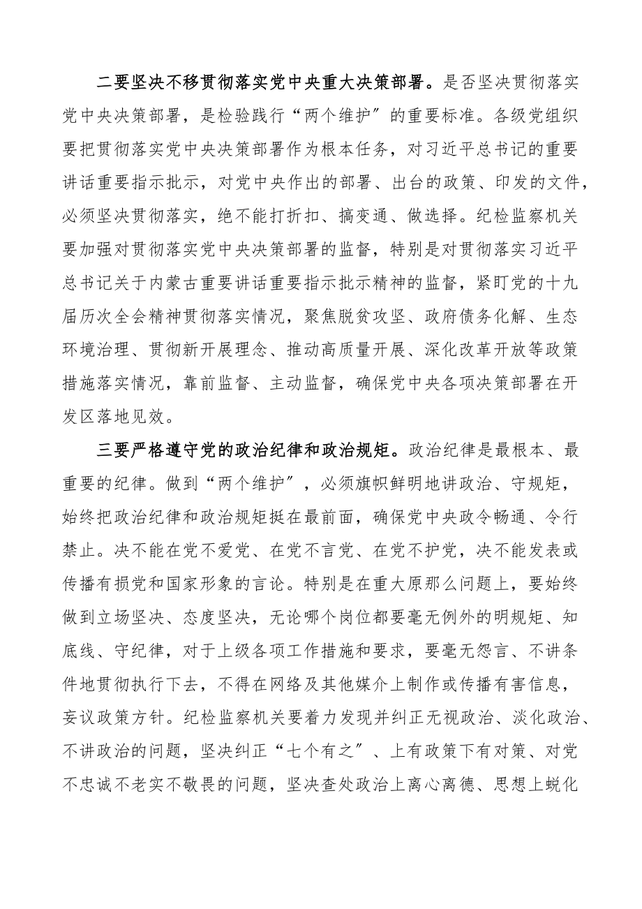 在经济开发区党风廉政建设和反腐败工作会议上的讲话范文.docx_第2页