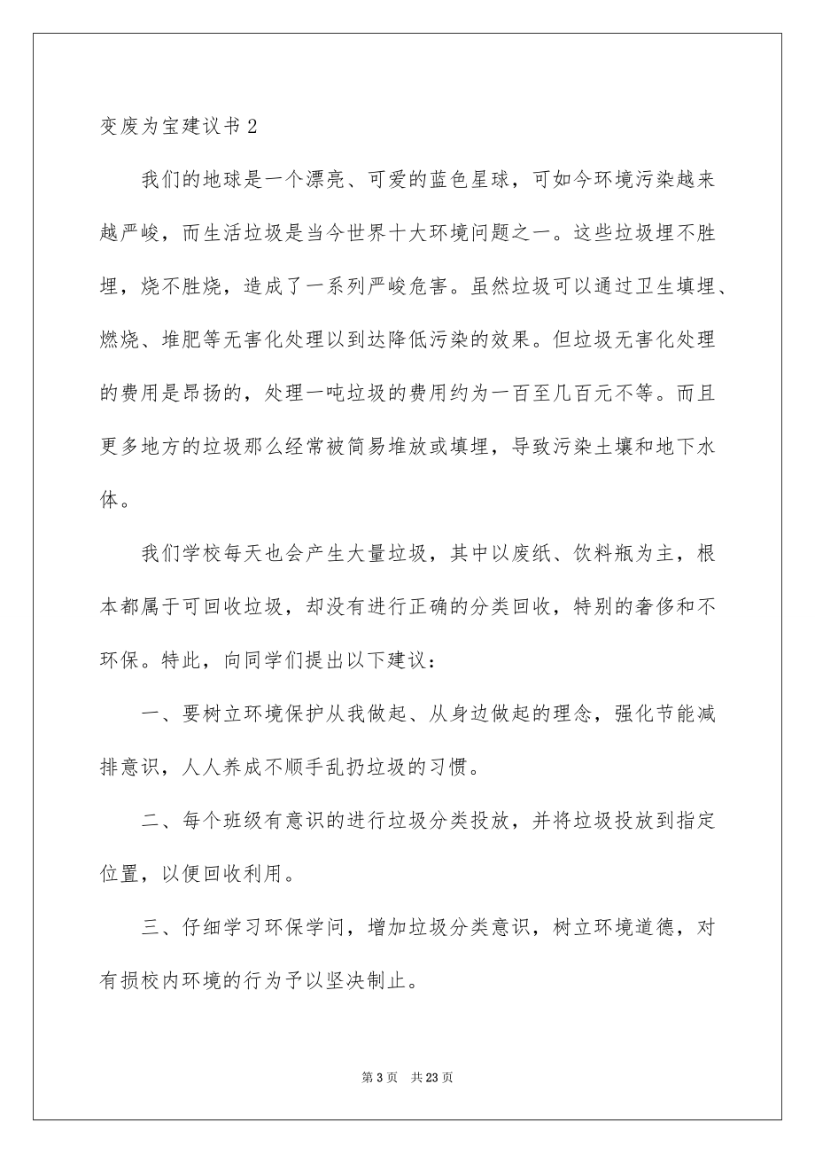 2023年变废为宝倡议书1.docx_第3页