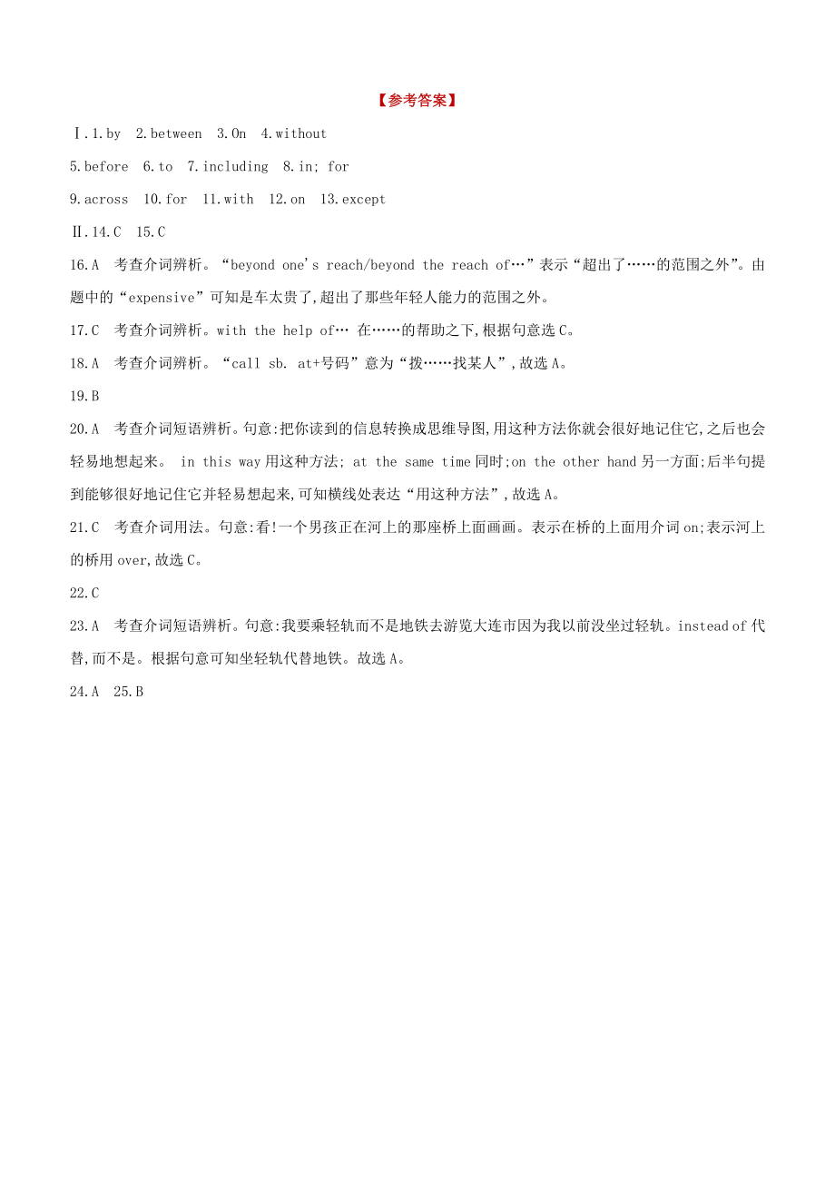 吉林2023中考英语复习方案第二篇语法专题突破专题05介词和介词短语语法综合演练.docx_第3页