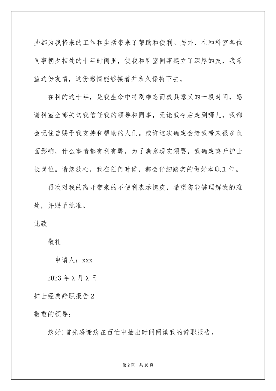 2023护士经典辞职报告1范文.docx_第2页