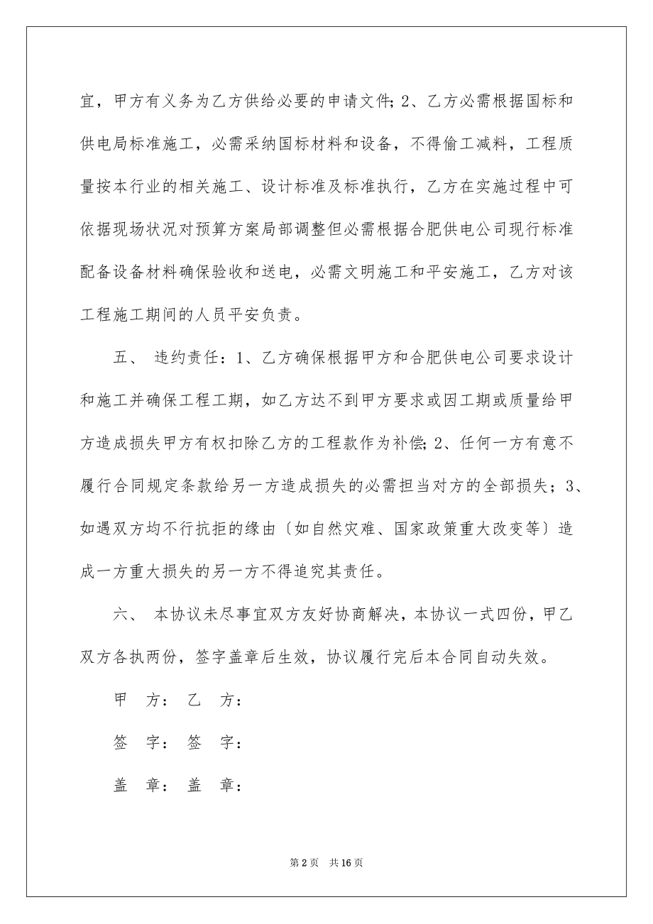 2023年变压器安装合同.docx_第2页