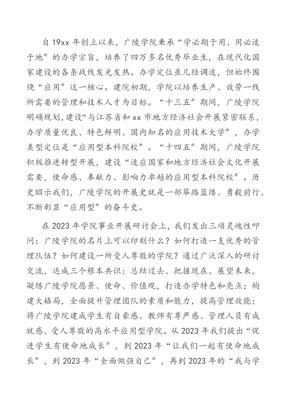 2023年高素质应用型人才成长的使命与担当（研讨发言材料）.docx_第2页