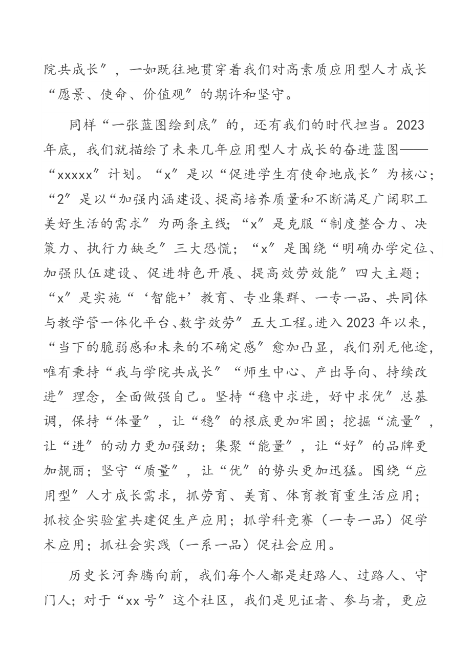 2023年高素质应用型人才成长的使命与担当（研讨发言材料）.docx_第3页