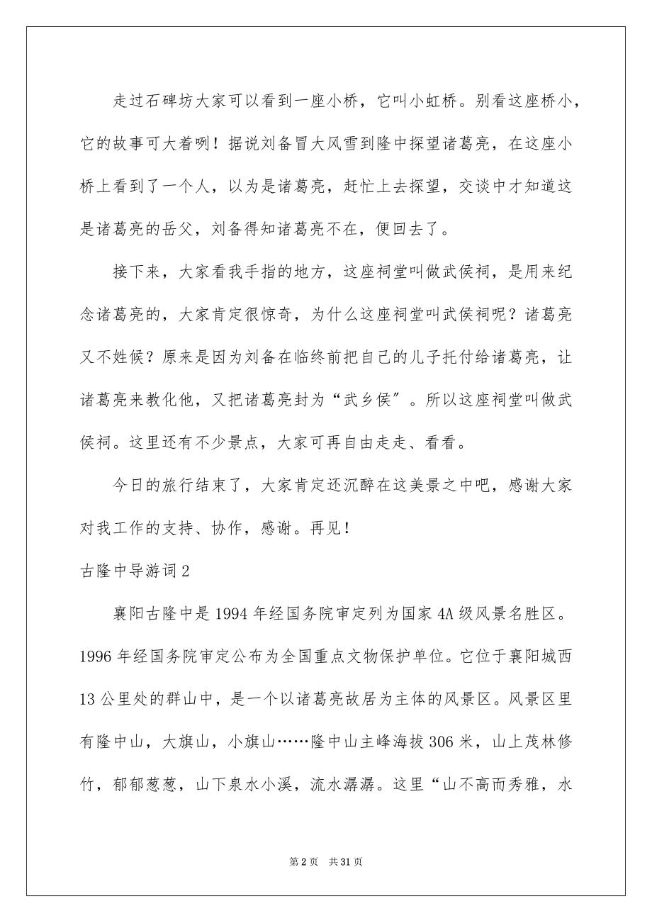 2023年古隆中导游词.docx_第2页