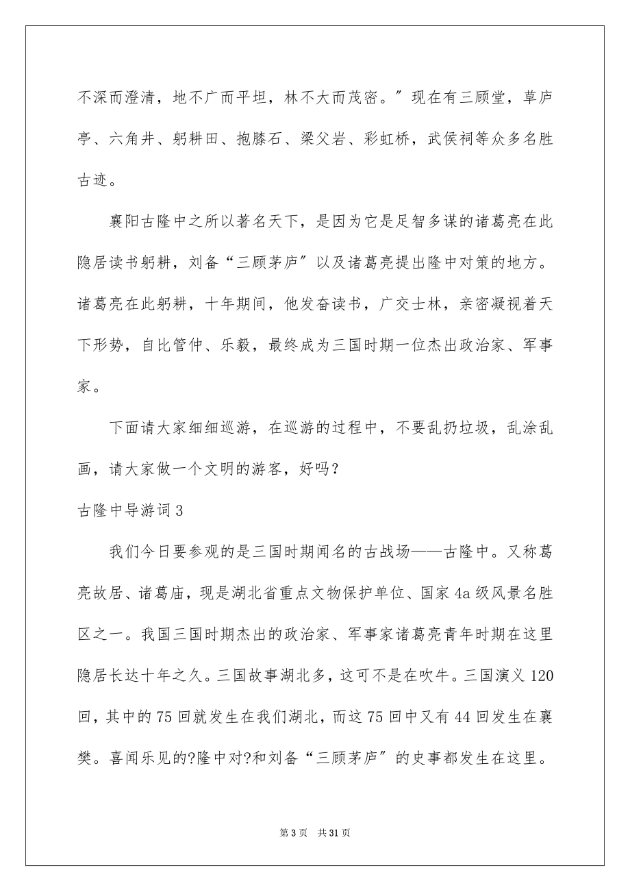 2023年古隆中导游词.docx_第3页