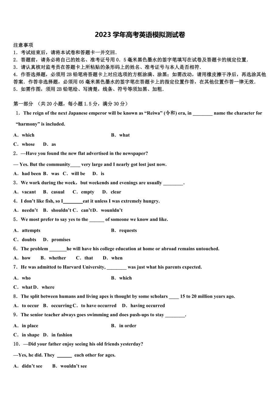 2023届辽宁省大连市达标名校高三最后一卷英语试卷（含解析）.doc_第1页