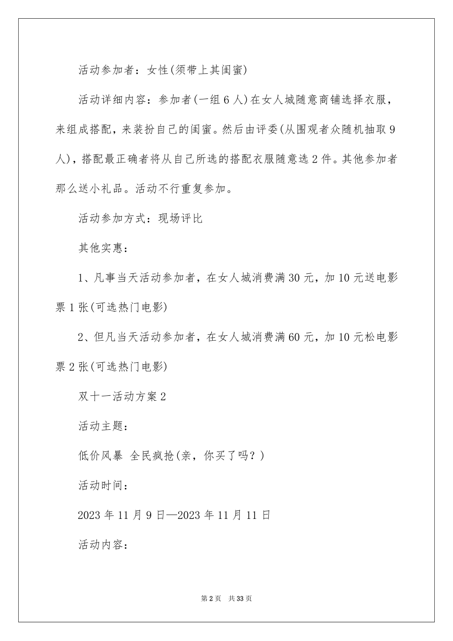 2023年双十一活动方案21.docx_第2页