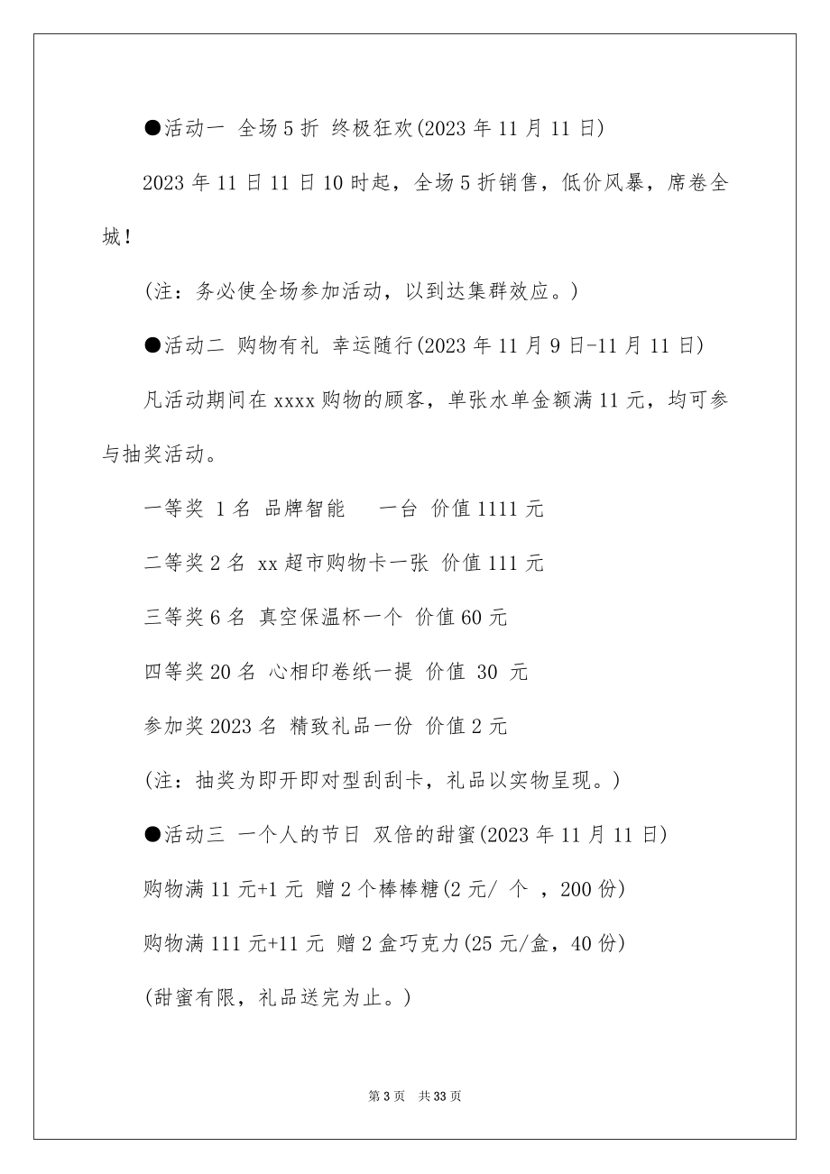 2023年双十一活动方案21.docx_第3页