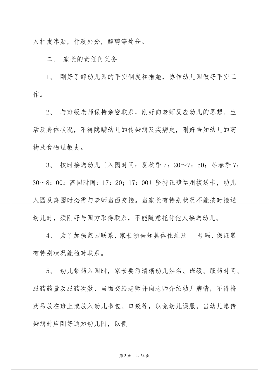 2023年双方协议书5.docx_第3页