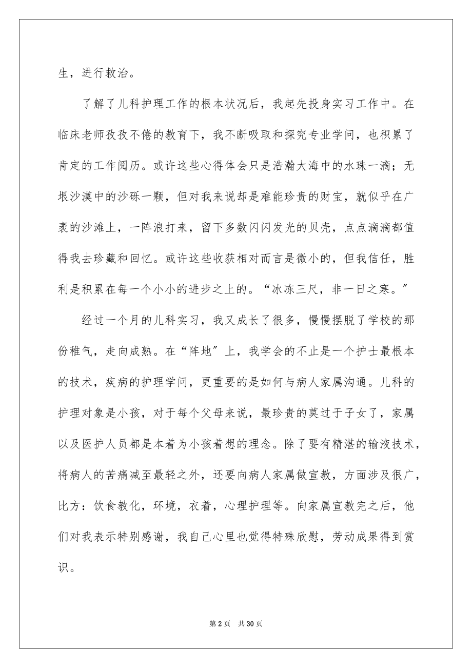 2023护理实习心得体会9范文.docx_第2页