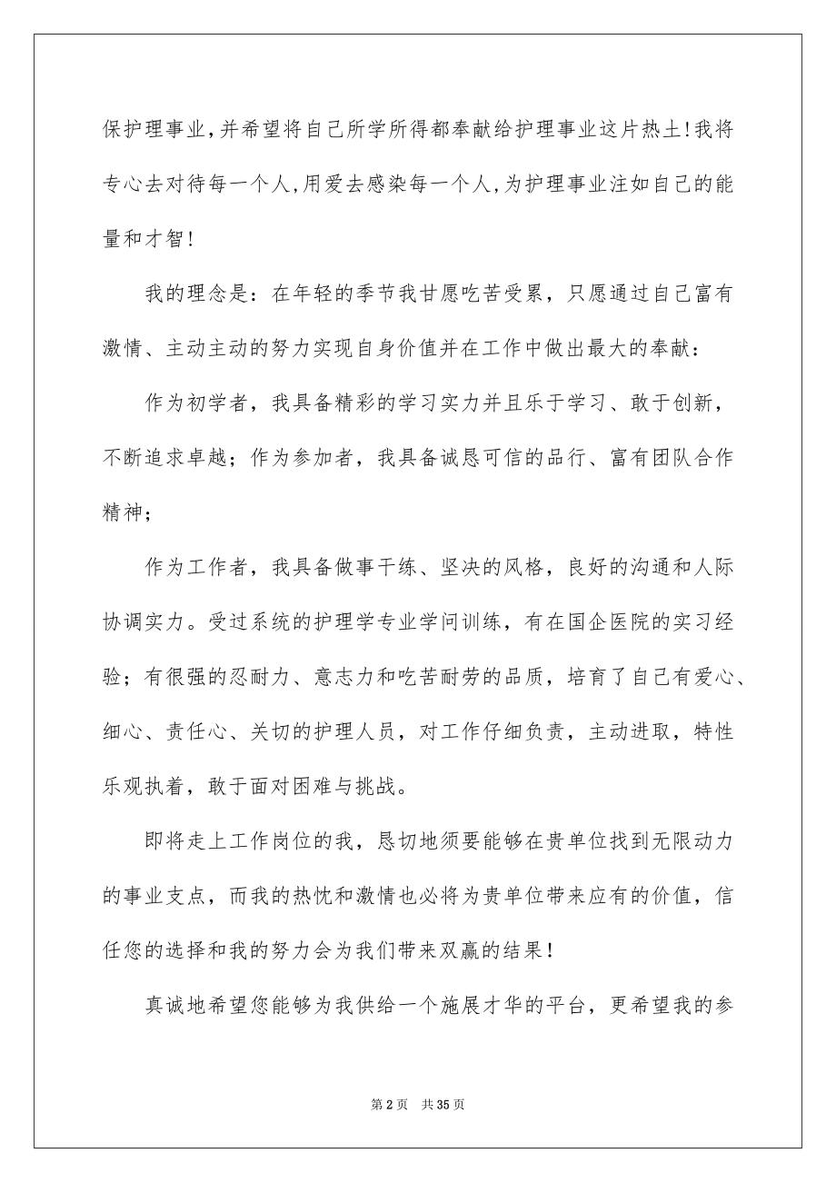 2023护理的简历范文.docx_第2页