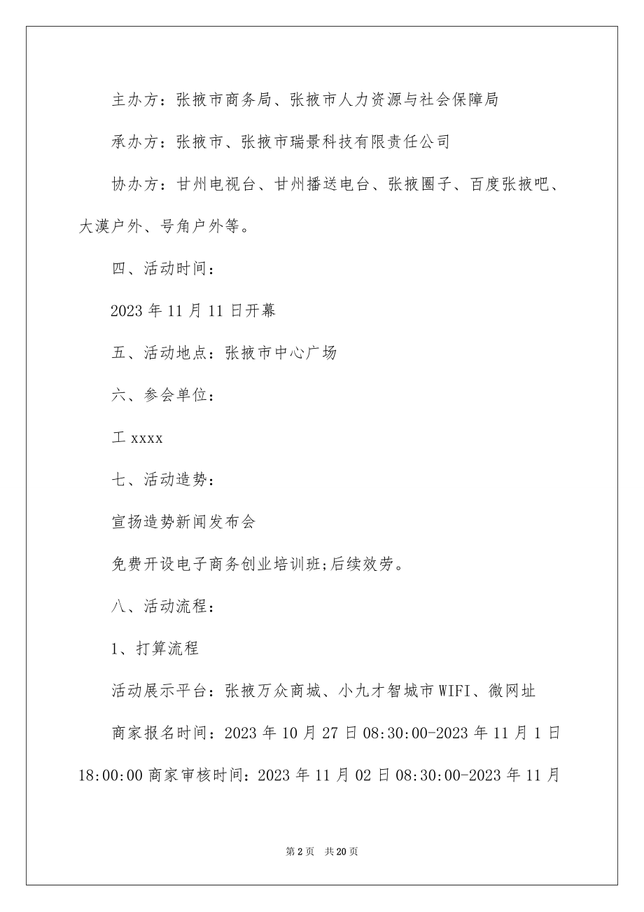 2023年双十一活动策划9.docx_第2页