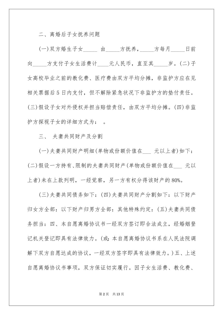 2023年双方协议书31.docx_第2页