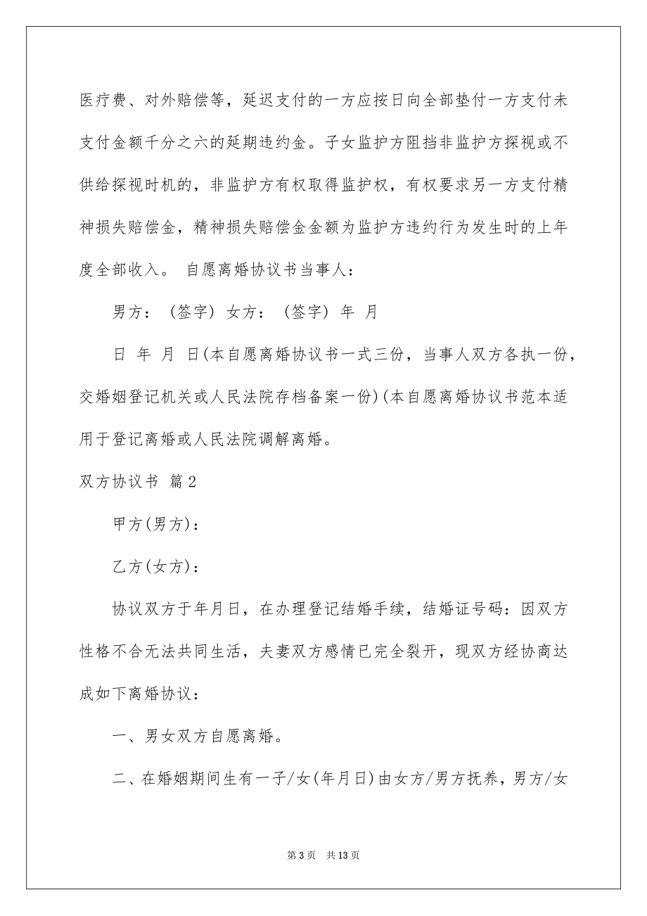 2023年双方协议书31.docx_第3页