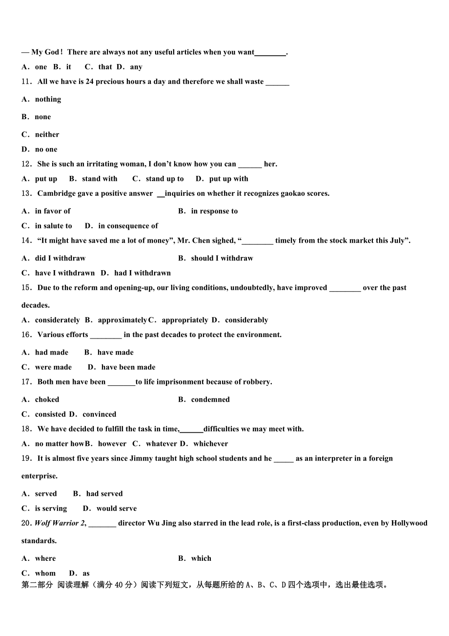 2023届汇文中学高三二诊模拟考试英语试卷（含解析）.doc_第2页