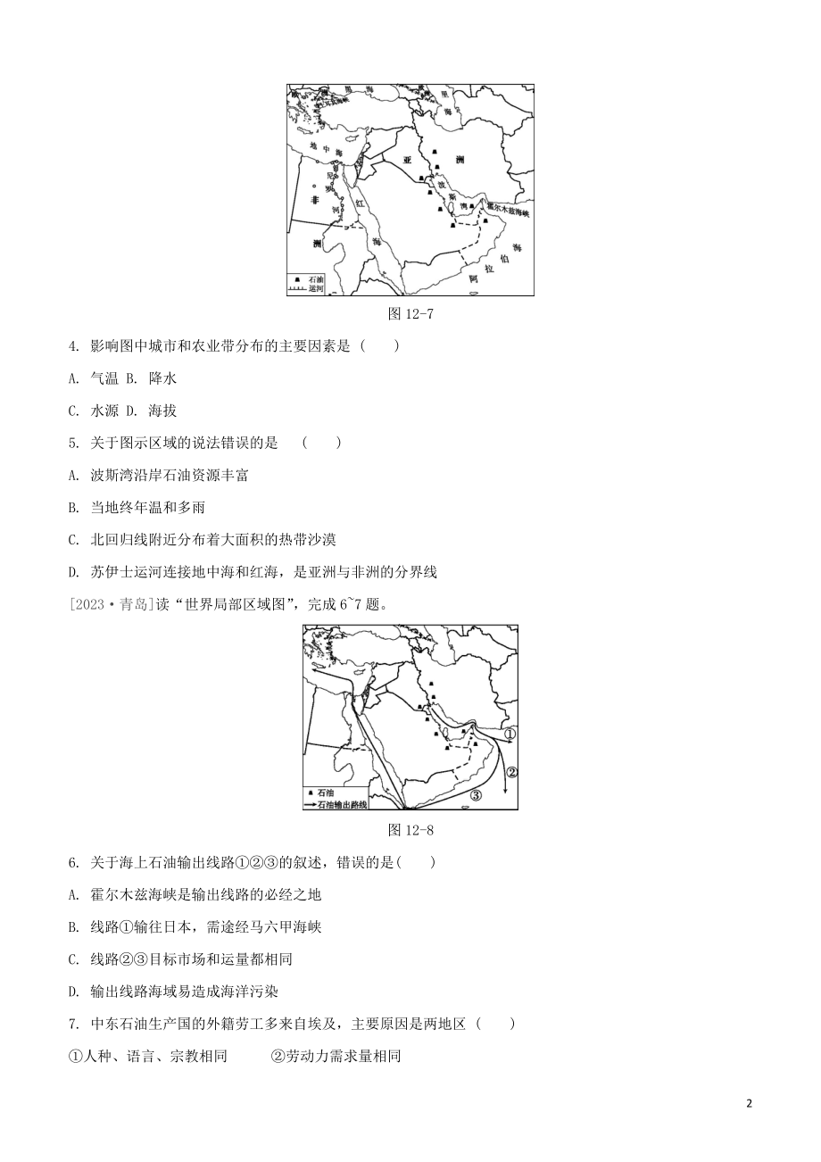 鄂尔多斯专版2023学年中考地理复习方案第03部分世界地理下第12课时中东欧洲西部试题.docx_第2页