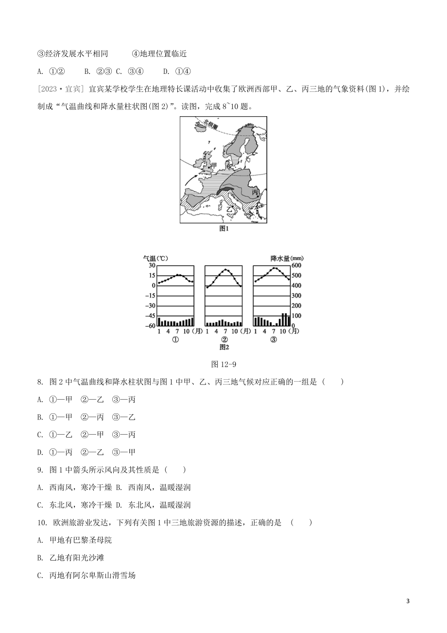 鄂尔多斯专版2023学年中考地理复习方案第03部分世界地理下第12课时中东欧洲西部试题.docx_第3页