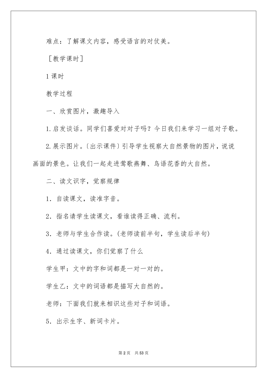 2023年古对今教学设计.docx_第2页