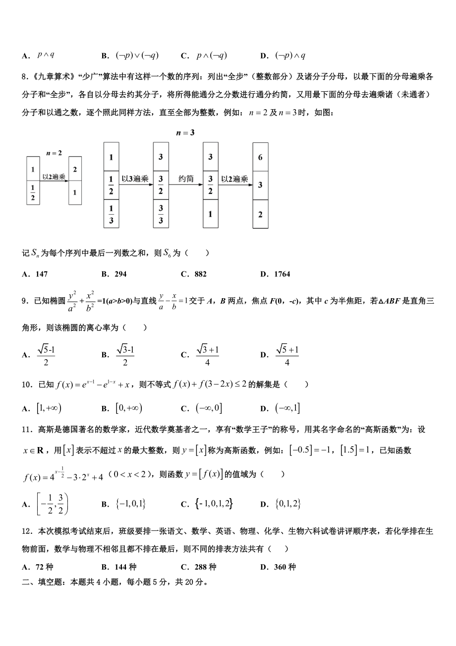 2023届炎德英才大联考高三下学期第六次检测数学试卷（含解析）.doc_第2页