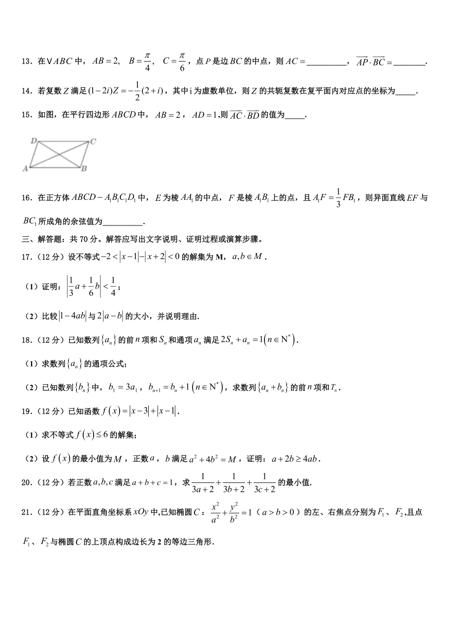 2023届炎德英才大联考高三下学期第六次检测数学试卷（含解析）.doc_第3页