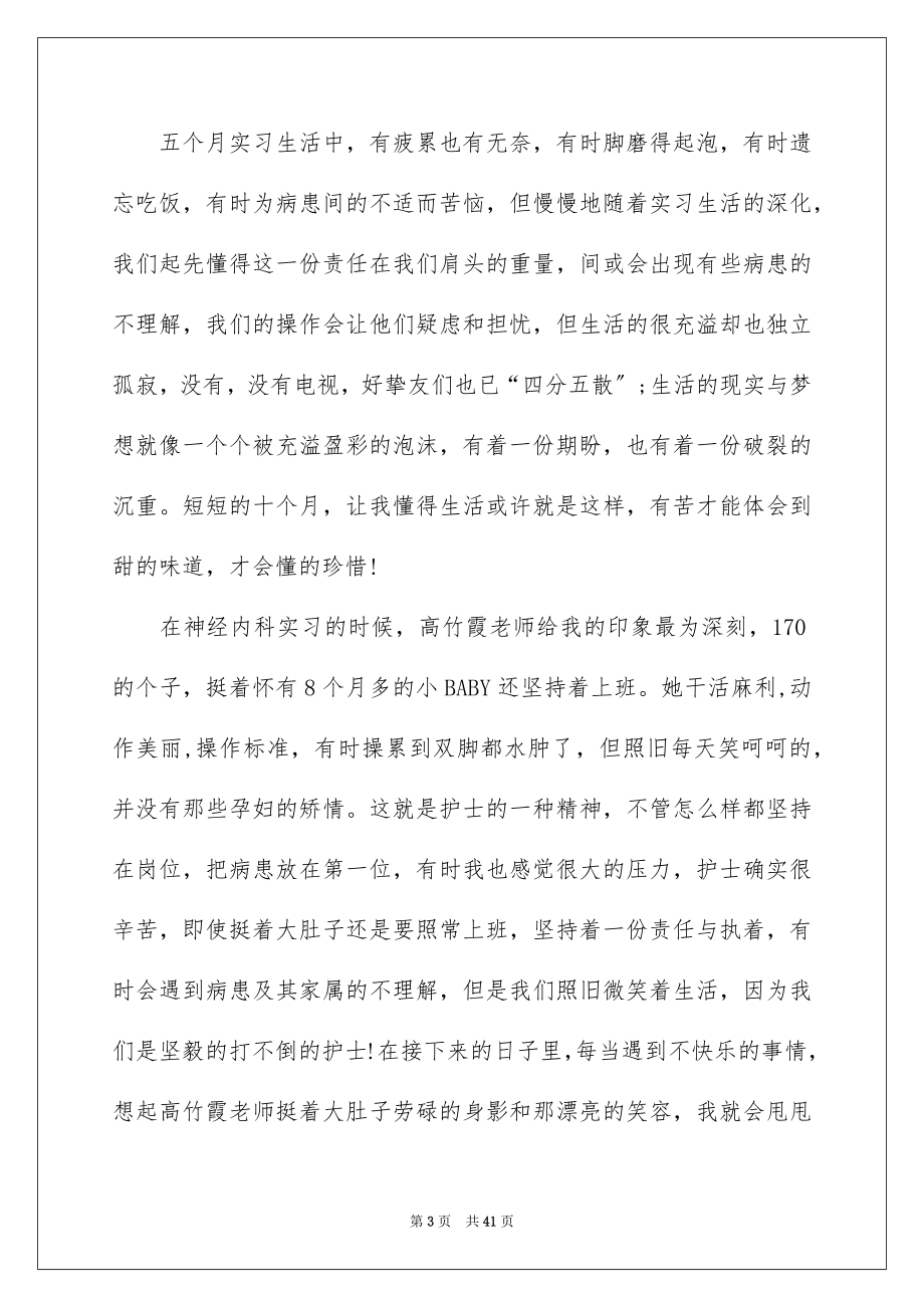 2023护士实习心得体会4范文.docx_第3页