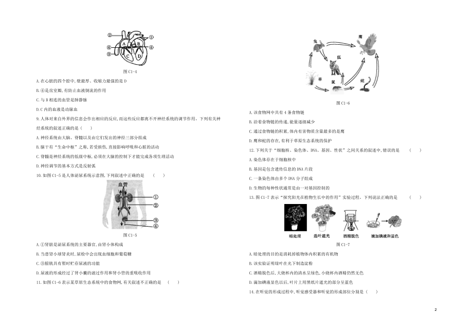 连云港专版2023学年中考生物复习方案综合训练01试题.docx_第2页