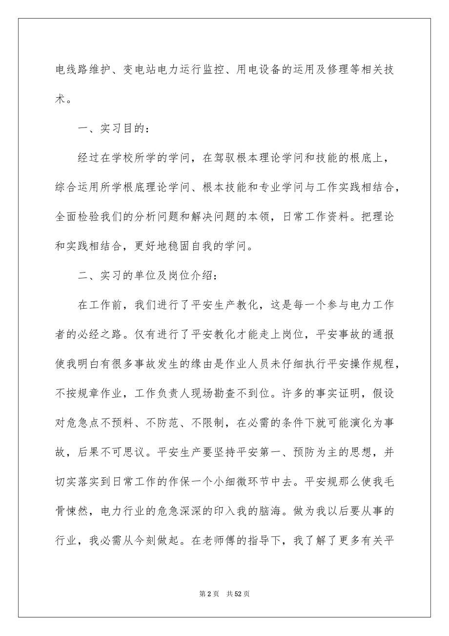 2023年变电站实习报告3.docx_第2页