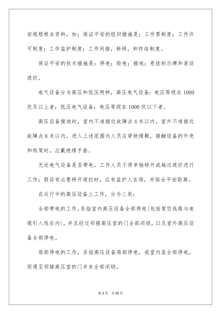 2023年变电站实习报告3.docx_第3页