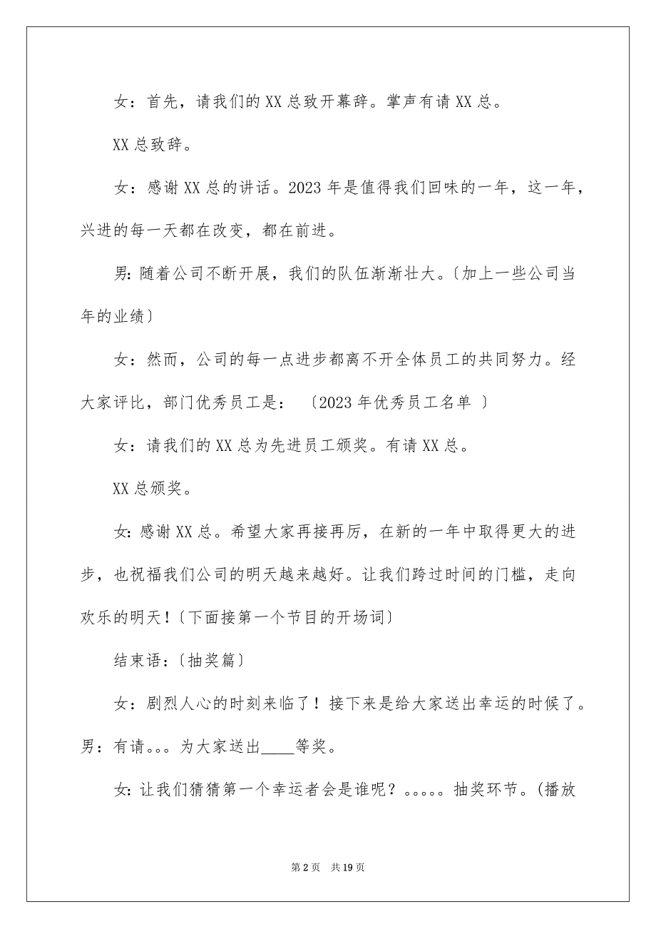 2023年发言稿开场白3.docx_第2页