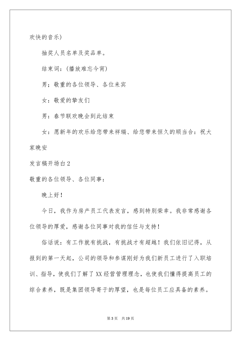 2023年发言稿开场白3.docx_第3页