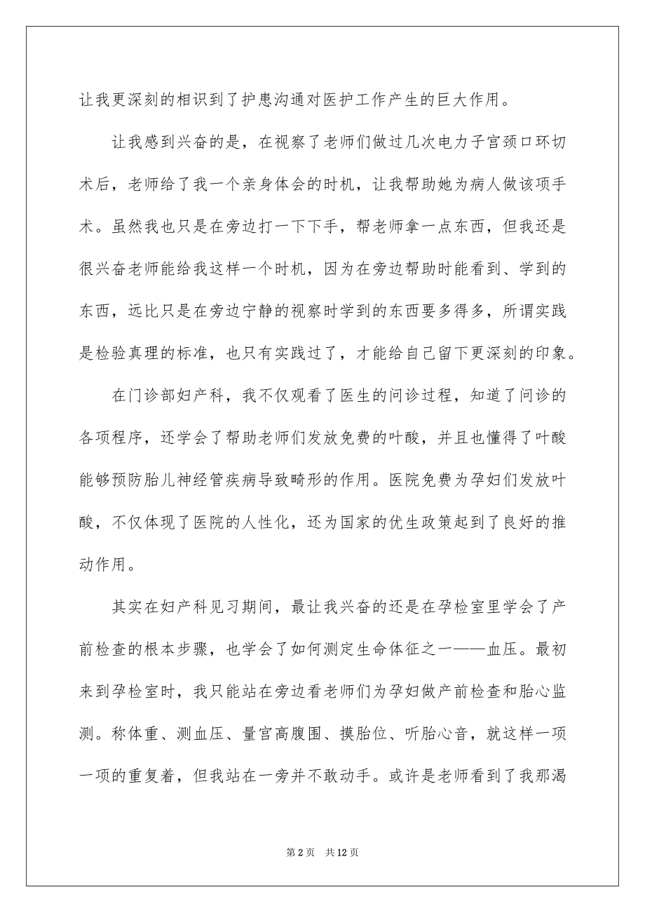 2023护理见习实习报告范文.docx_第2页