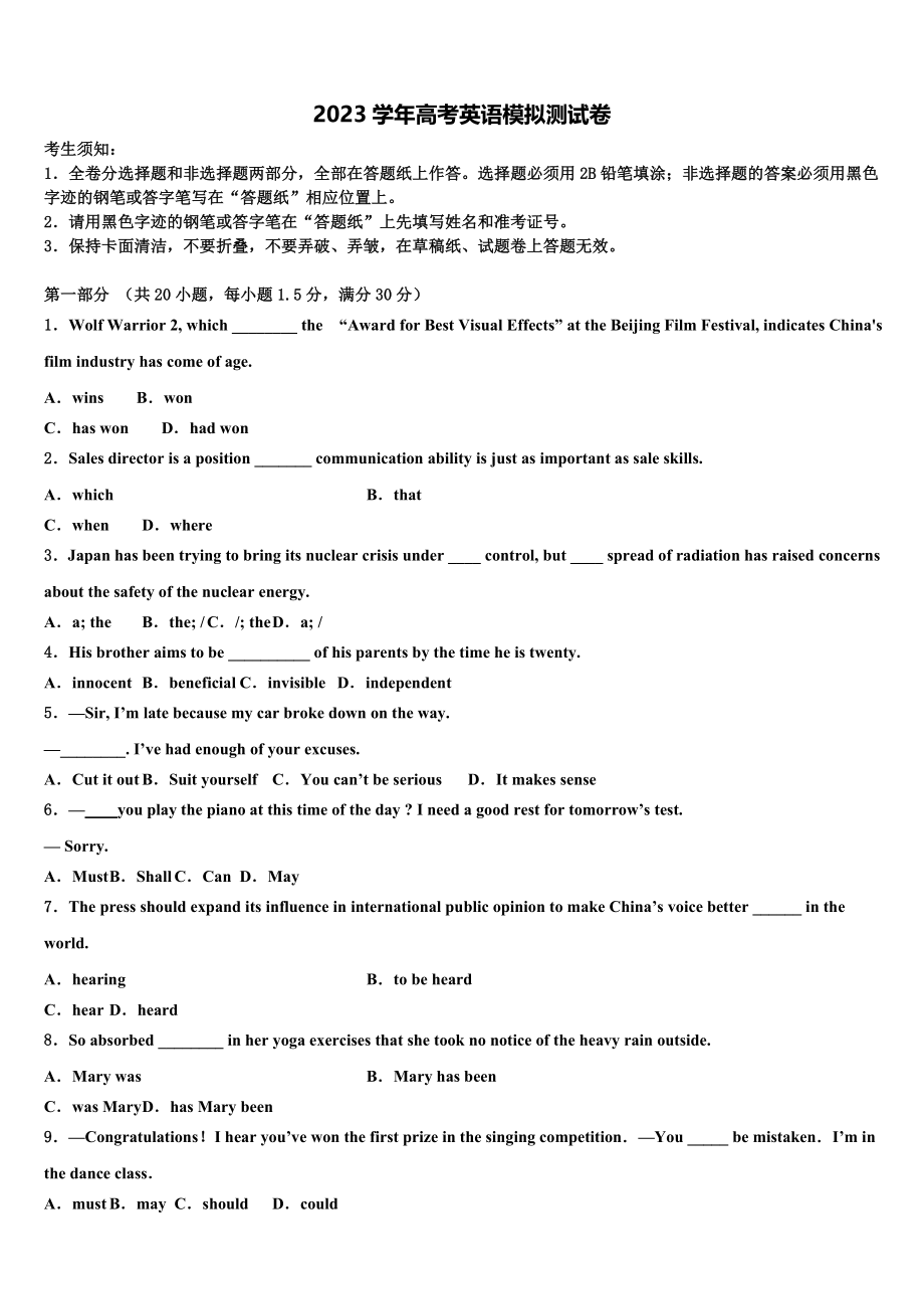 2023届山东省青岛市青岛二中高三二诊模拟考试英语试卷（含解析）.doc_第1页