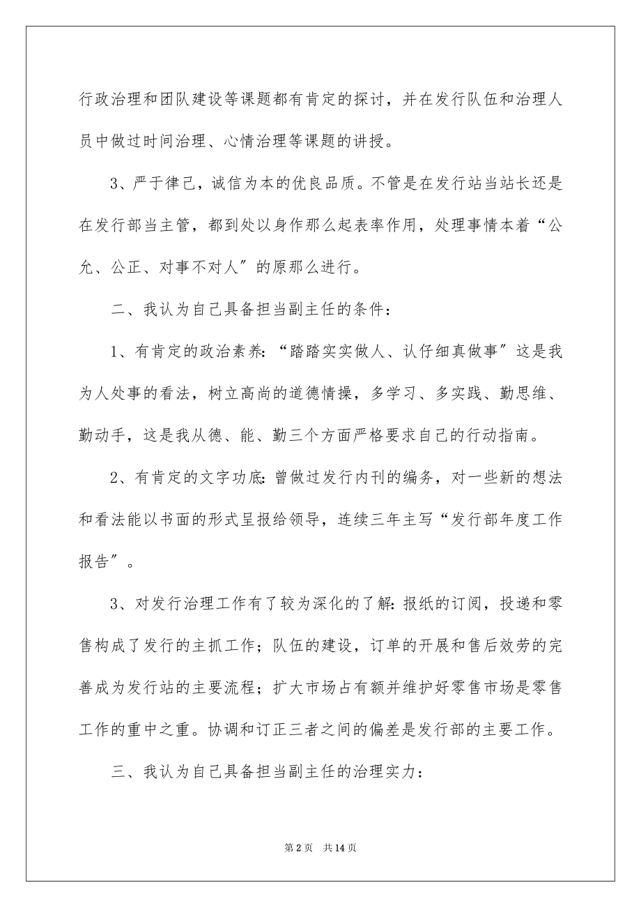 2023报社职位竞聘演讲稿范文.docx_第2页