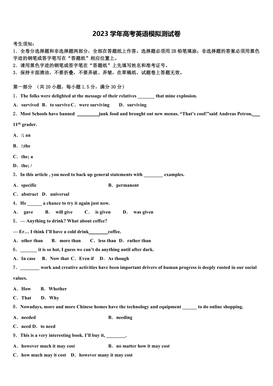 2023届湖南省十四校联考高三压轴卷英语试卷（含解析）.doc_第1页