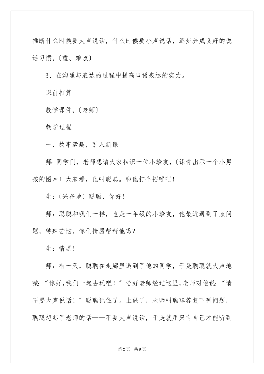 2023年口语交际用多大的声音指导方案教学设计.docx_第2页