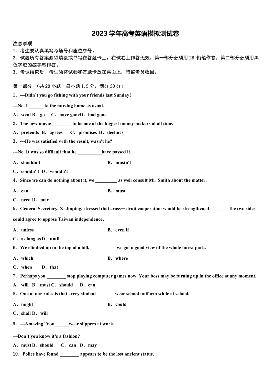 2023届湖南省郴州市一中高三下学期第六次检测英语试卷（含解析）.doc_第1页