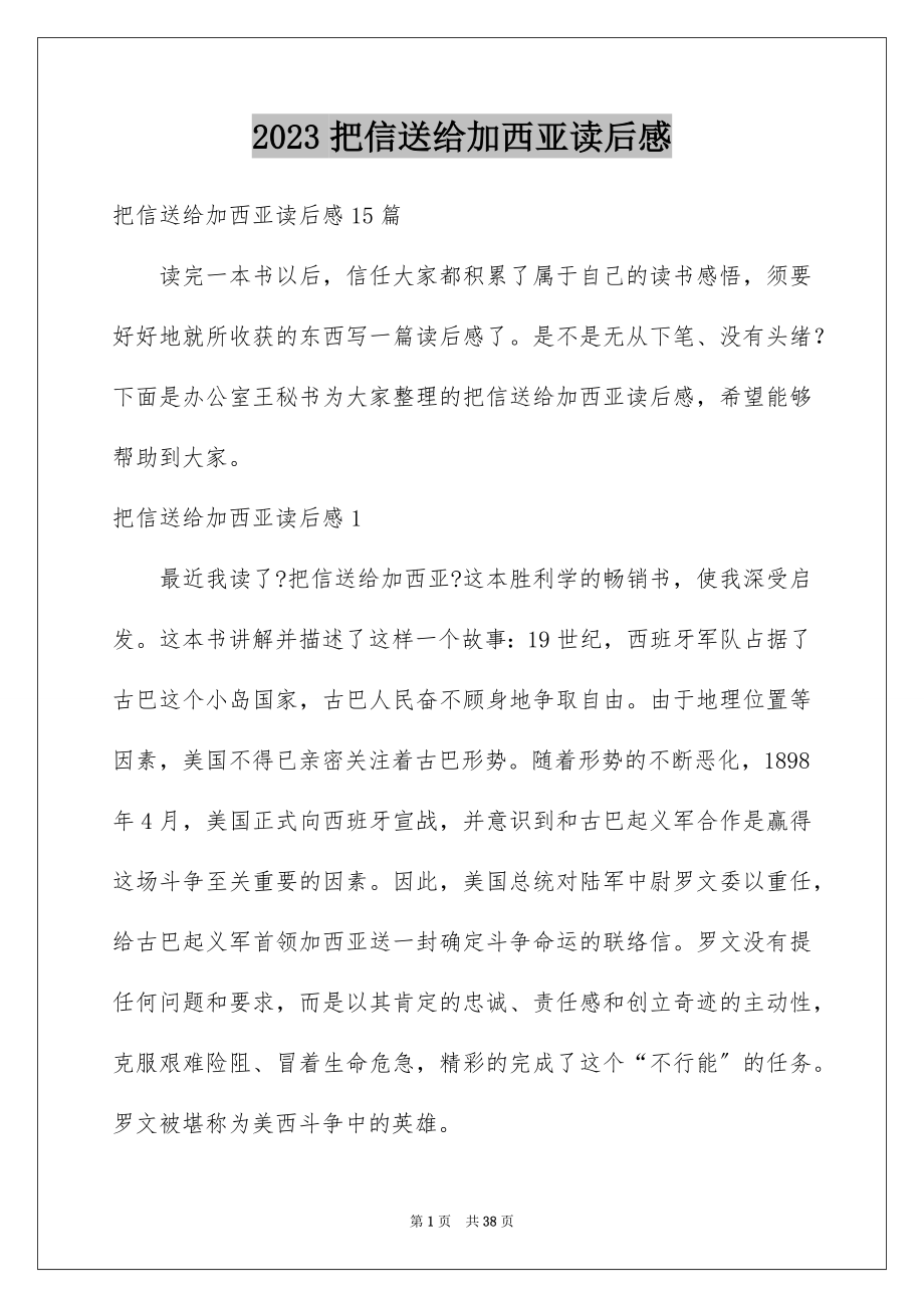 2023把信送给加西亚读后感1范文.docx_第1页