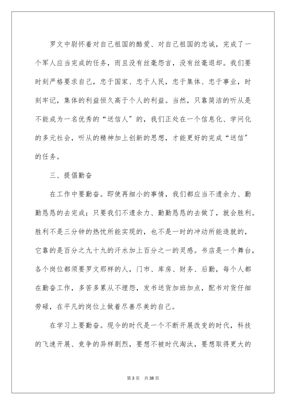 2023把信送给加西亚读后感1范文.docx_第3页